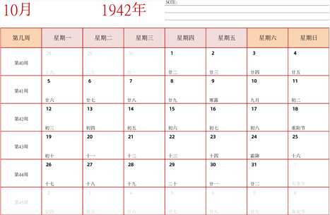 日历表1942年